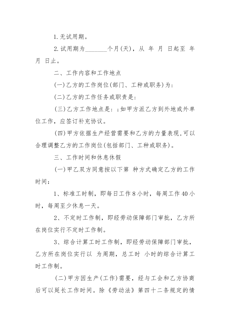 2021劳动合同范本最新.docx_第2页