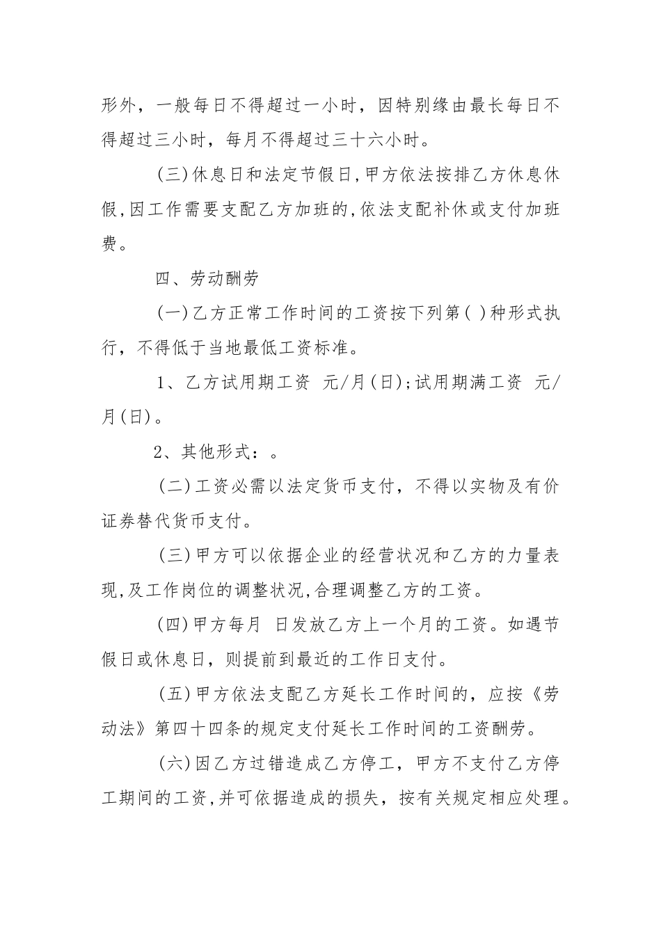 2021劳动合同范本最新.docx_第3页