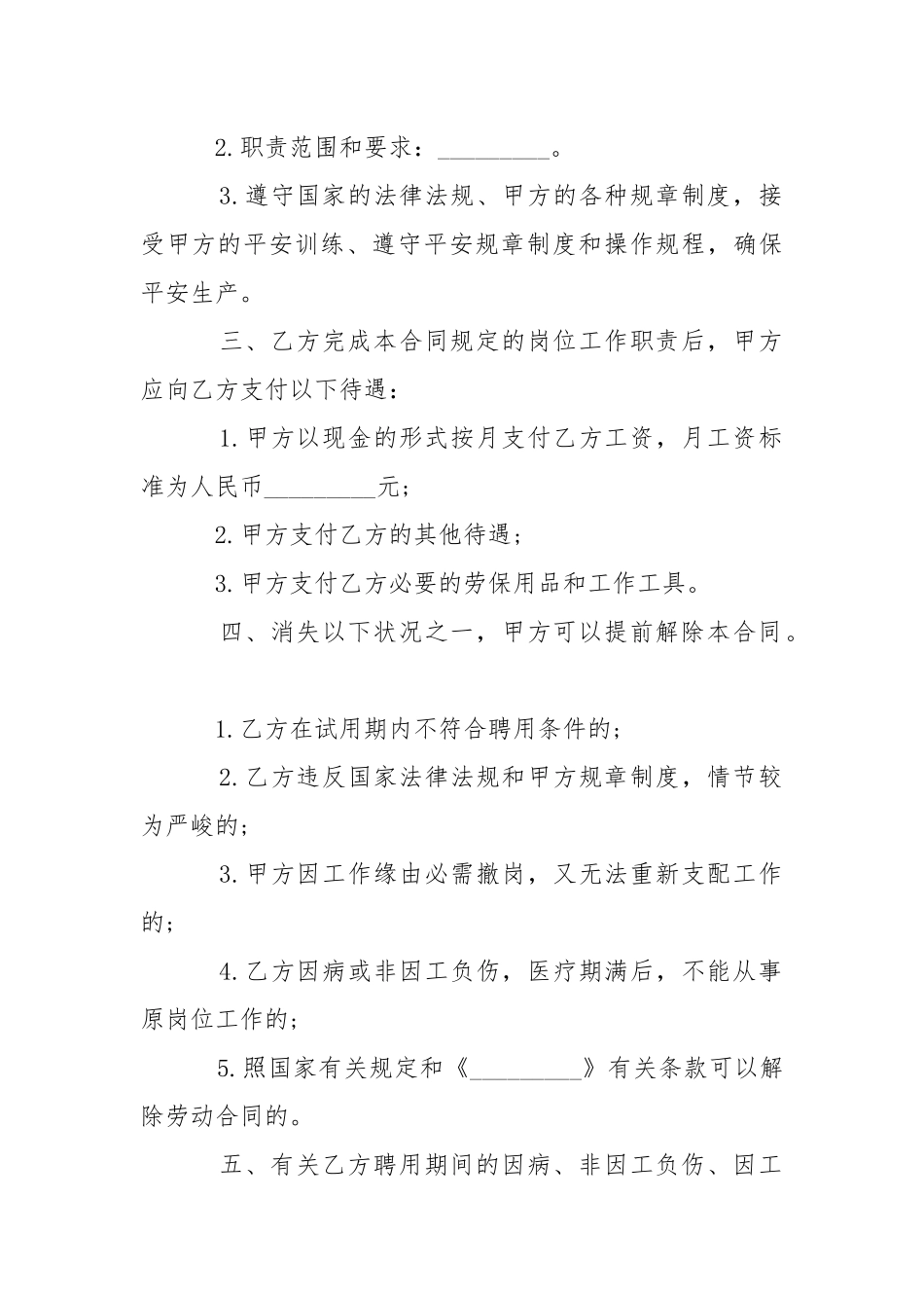 2021劳动聘用合同范本.docx_第2页