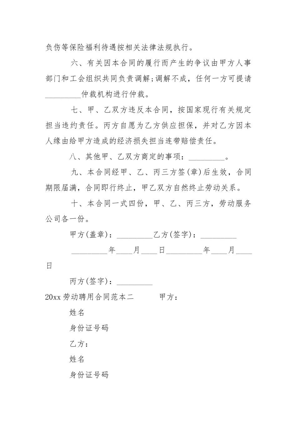 2021劳动聘用合同范本.docx_第3页