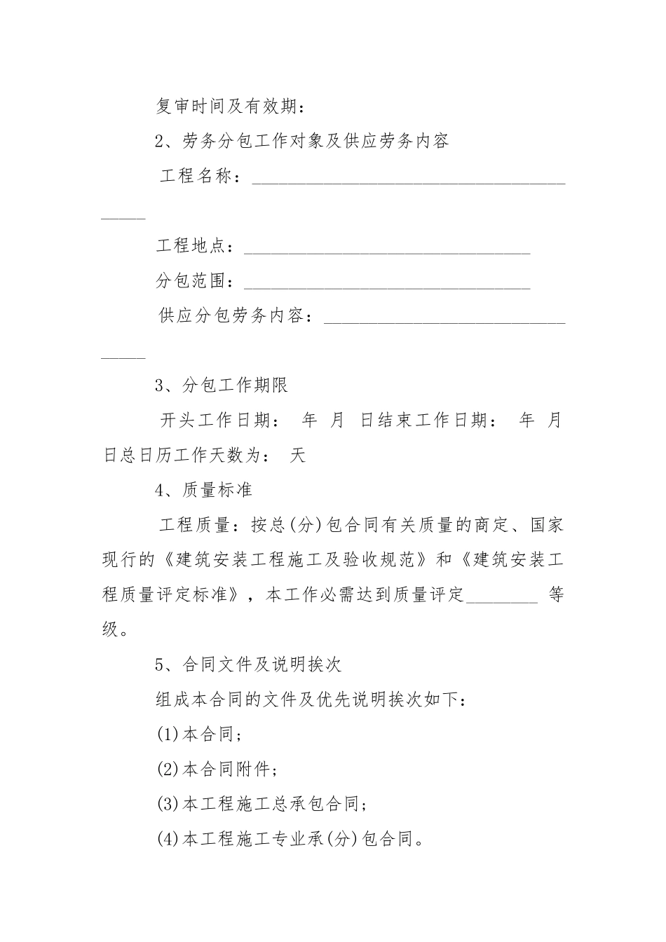 2021劳务分包合同(4篇).docx_第2页