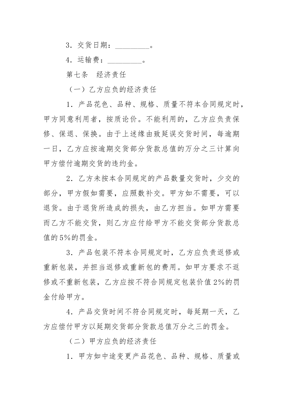 2021年建材采购合同样本.docx_第2页