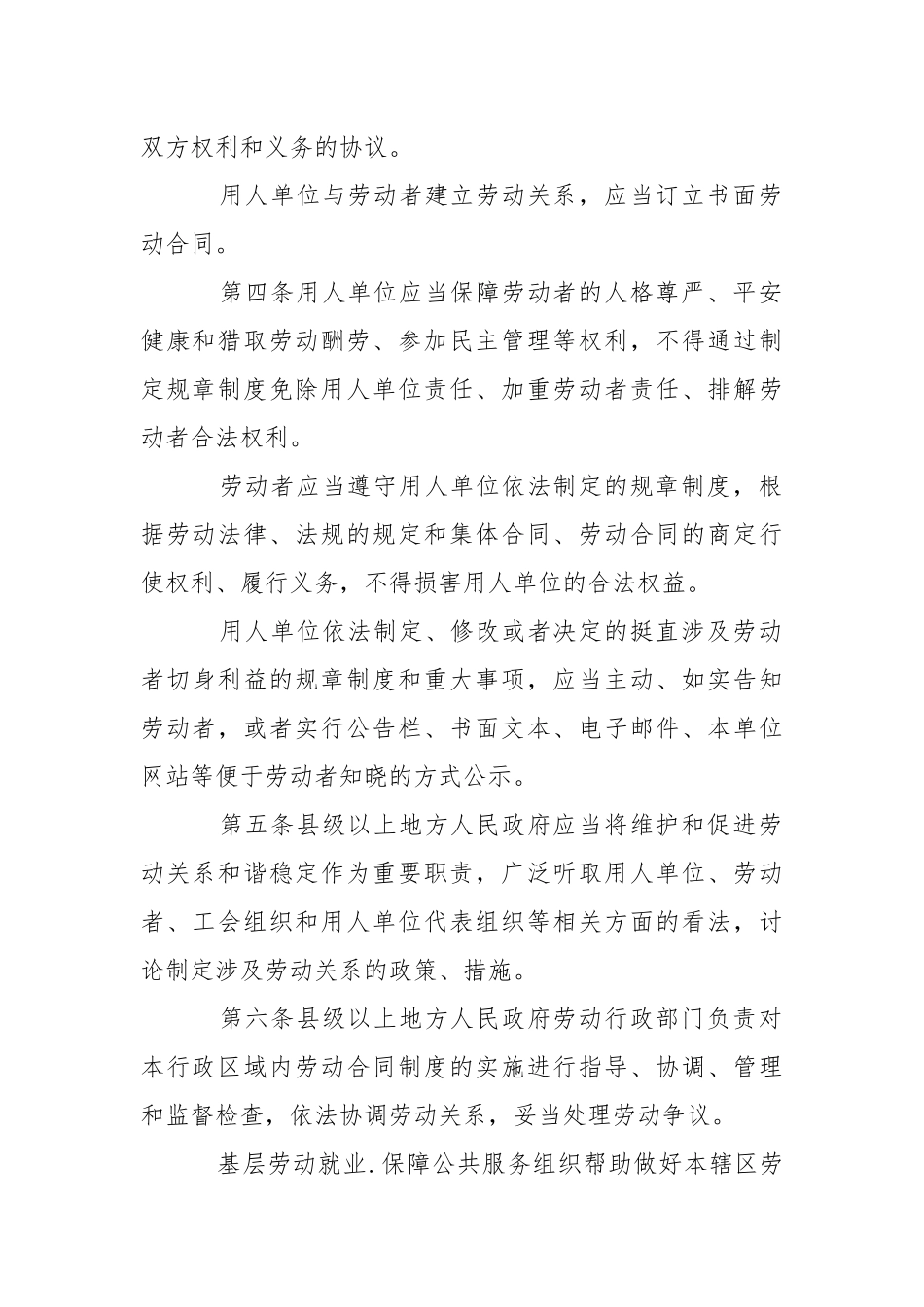2021年江苏省劳动合同条例.docx_第2页