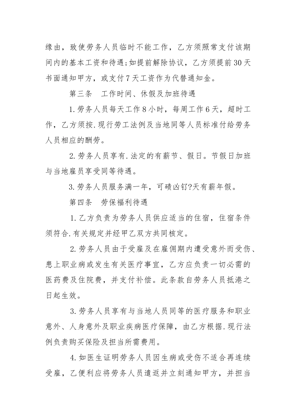 2021年劳动合同范本.docx_第3页