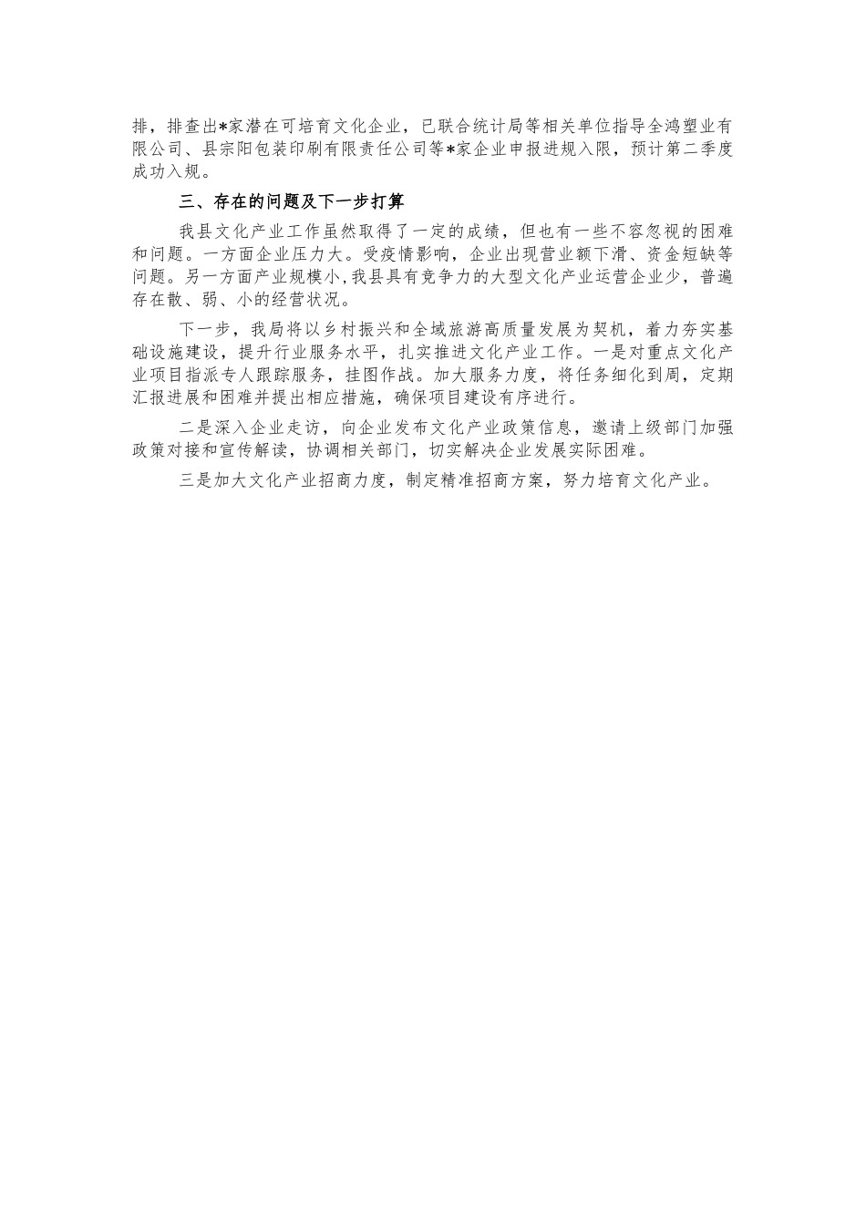 2022年一季度文旅产业发展情况汇报.docx_第2页