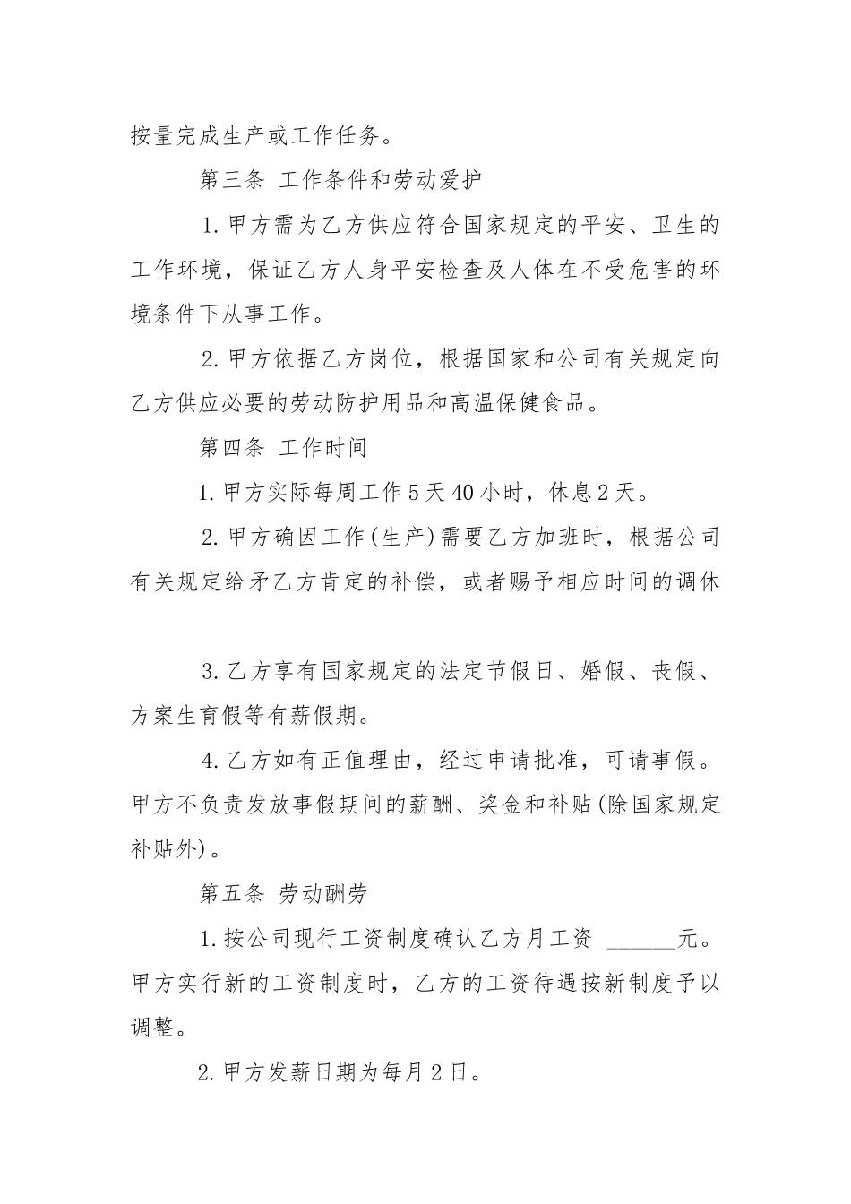 2021劳务合同样本.docx_第2页