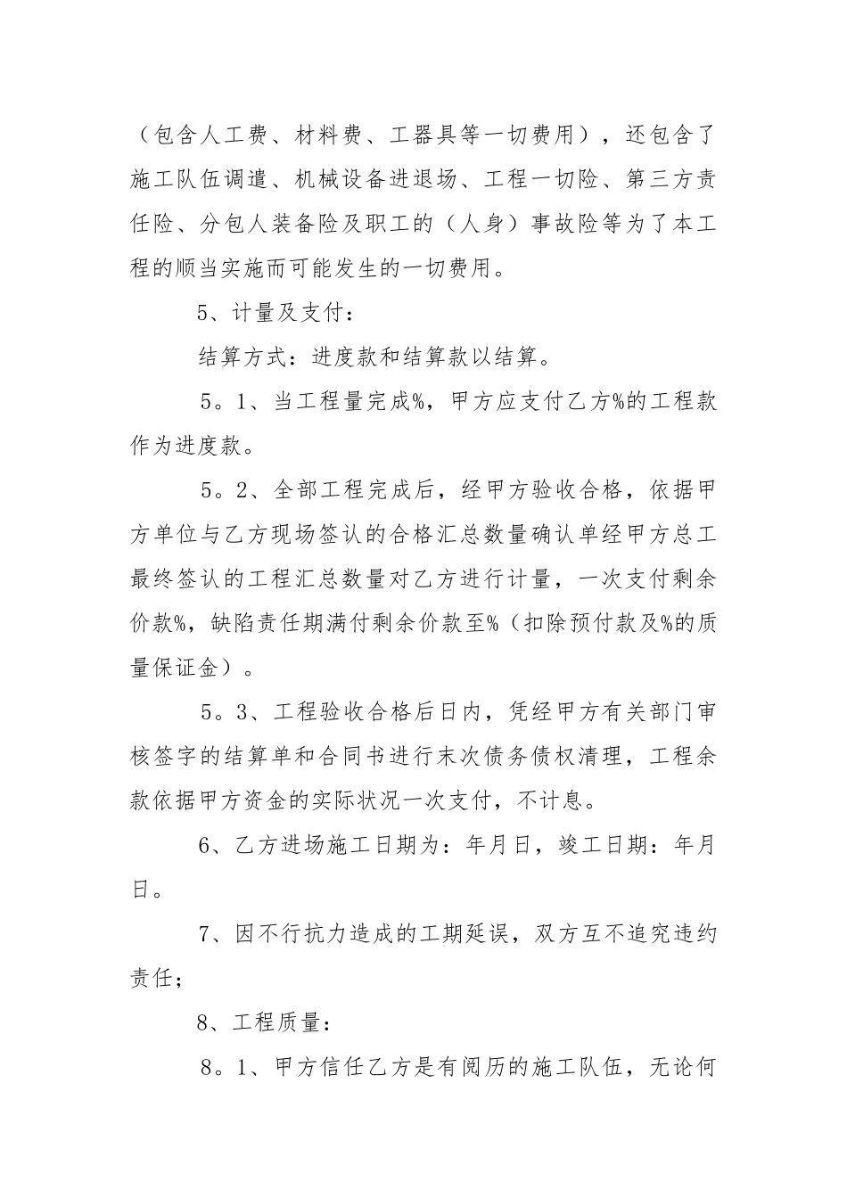 2021年劳务分包合同范本.docx_第2页