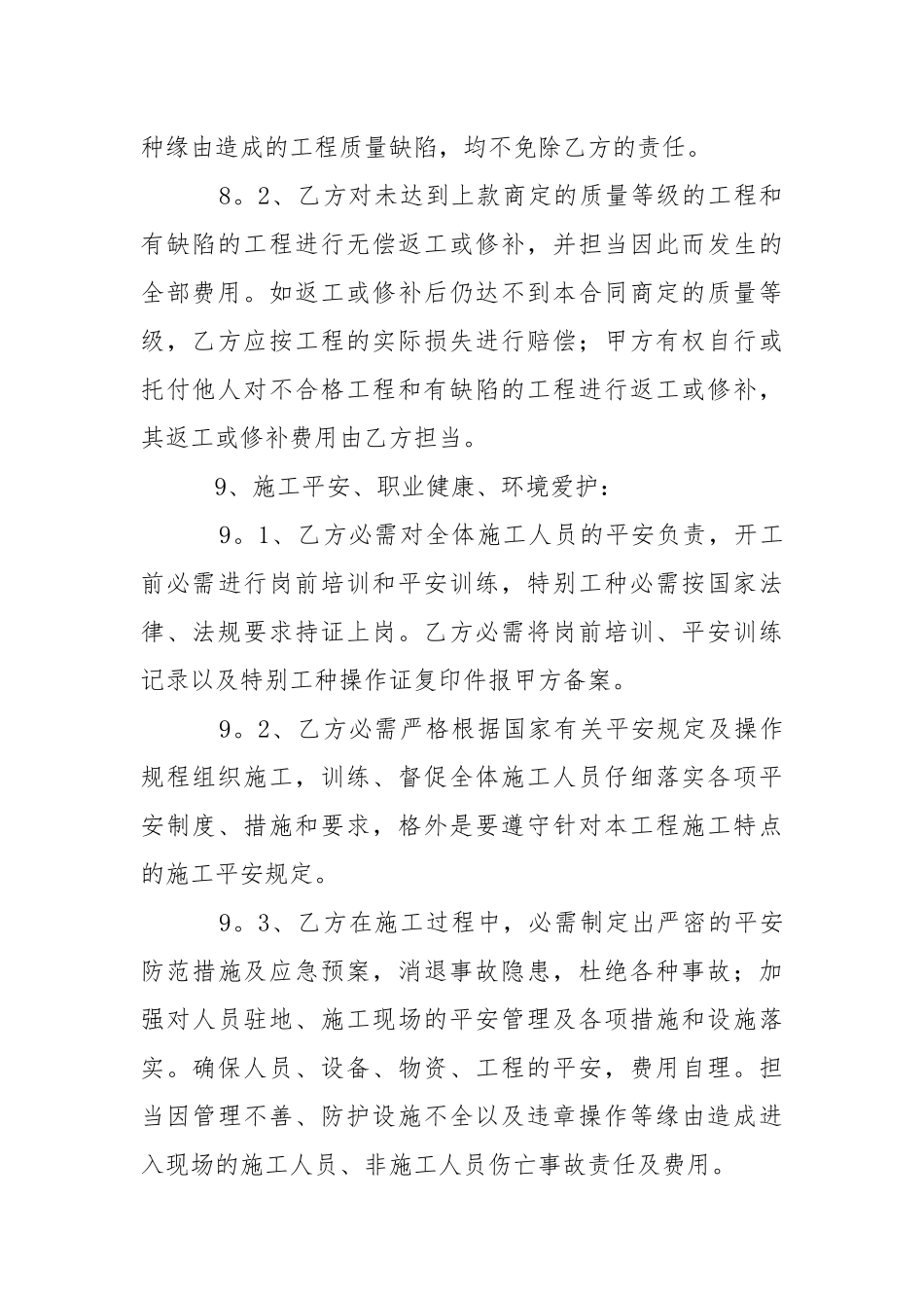 2021年劳务分包合同范本.docx_第3页