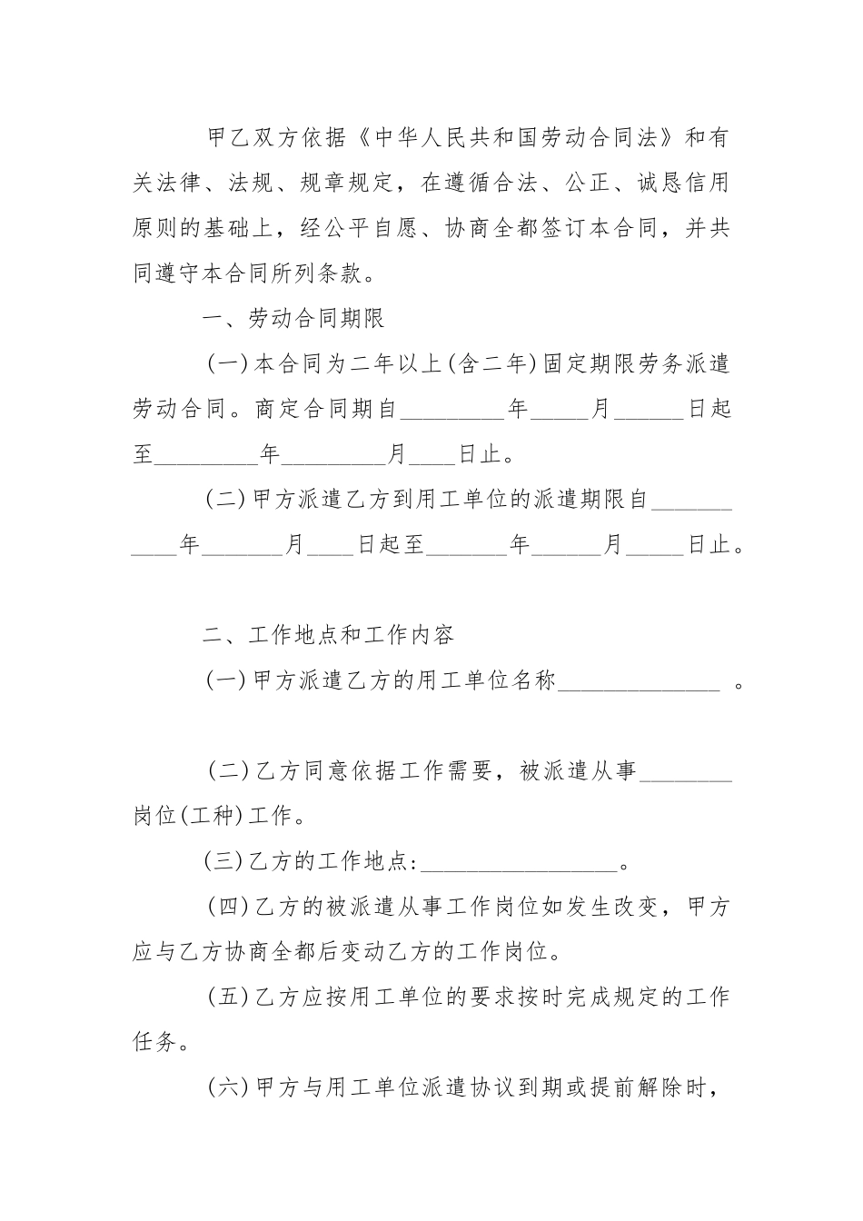 2021劳务派遣劳动合同(4篇).docx_第2页