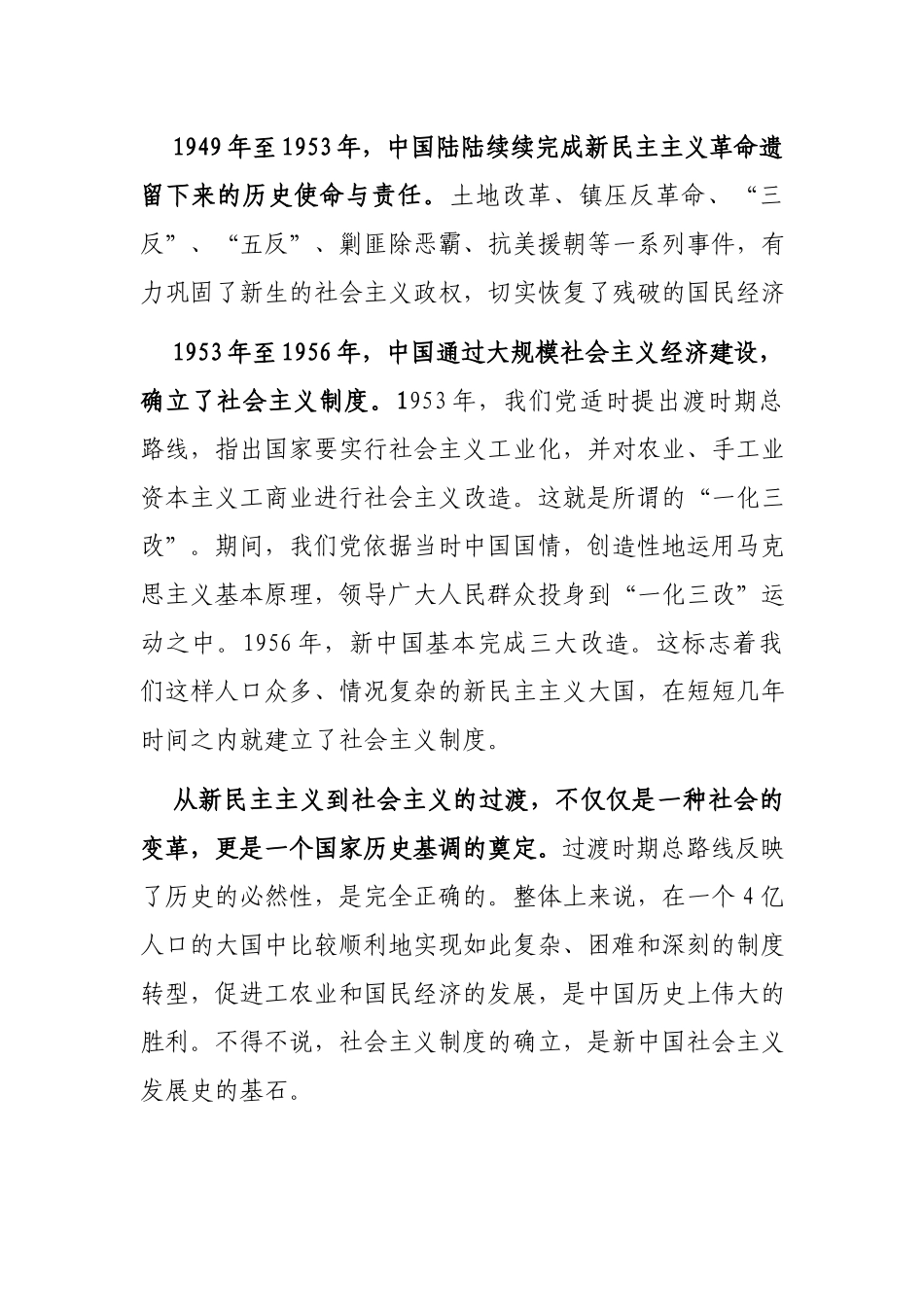 3篇党员干部专题学习社会主义革命和建设时期历史发言材料.docx_第2页
