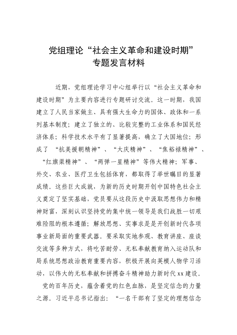 3篇党员干部专题学习社会主义革命和建设时期历史发言材料.docx_第3页