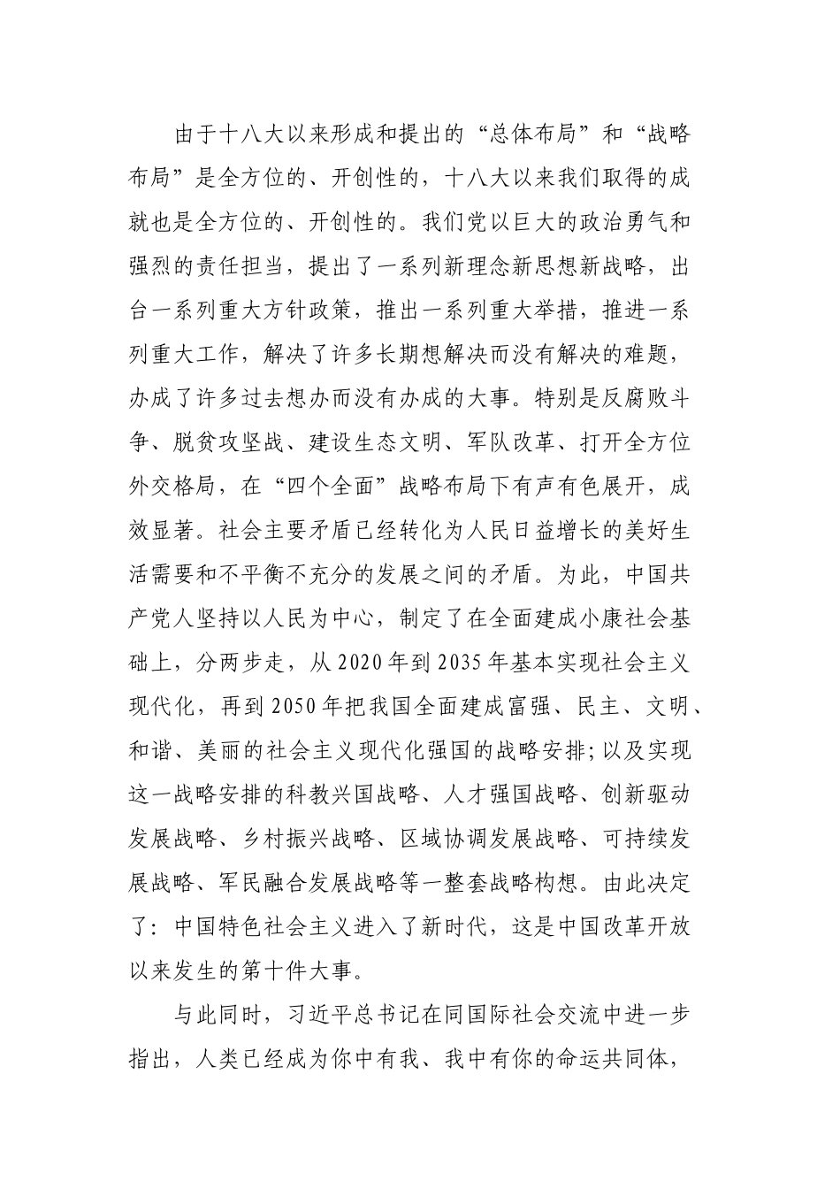 党员干部学习改革开放新时期历史专题研讨发言材料.docx_第2页