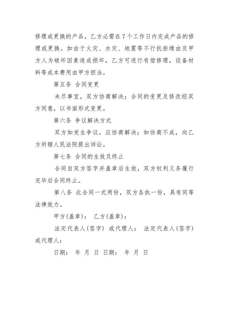 2021年led灯具购销合同范本.docx_第3页