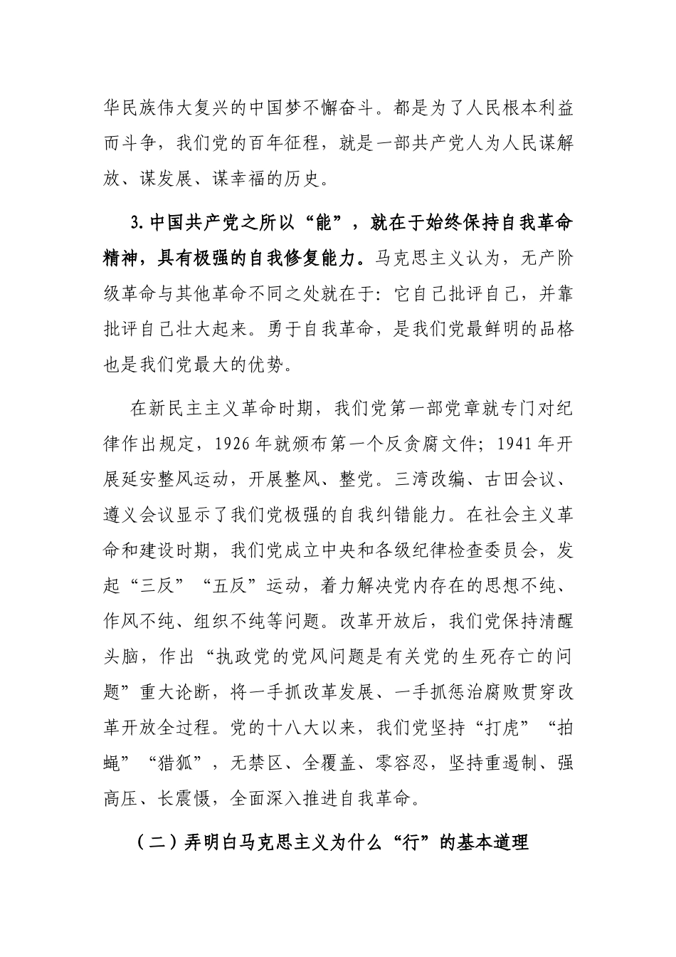 领导干部“社会主义革命和建设时期”历史书面发言材料.docx_第3页