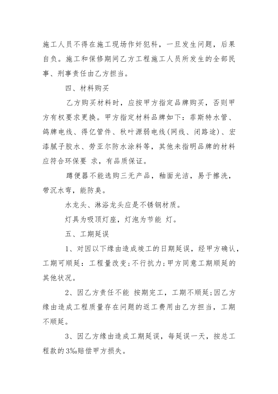 2021年包工包料装修合同范本.docx_第3页