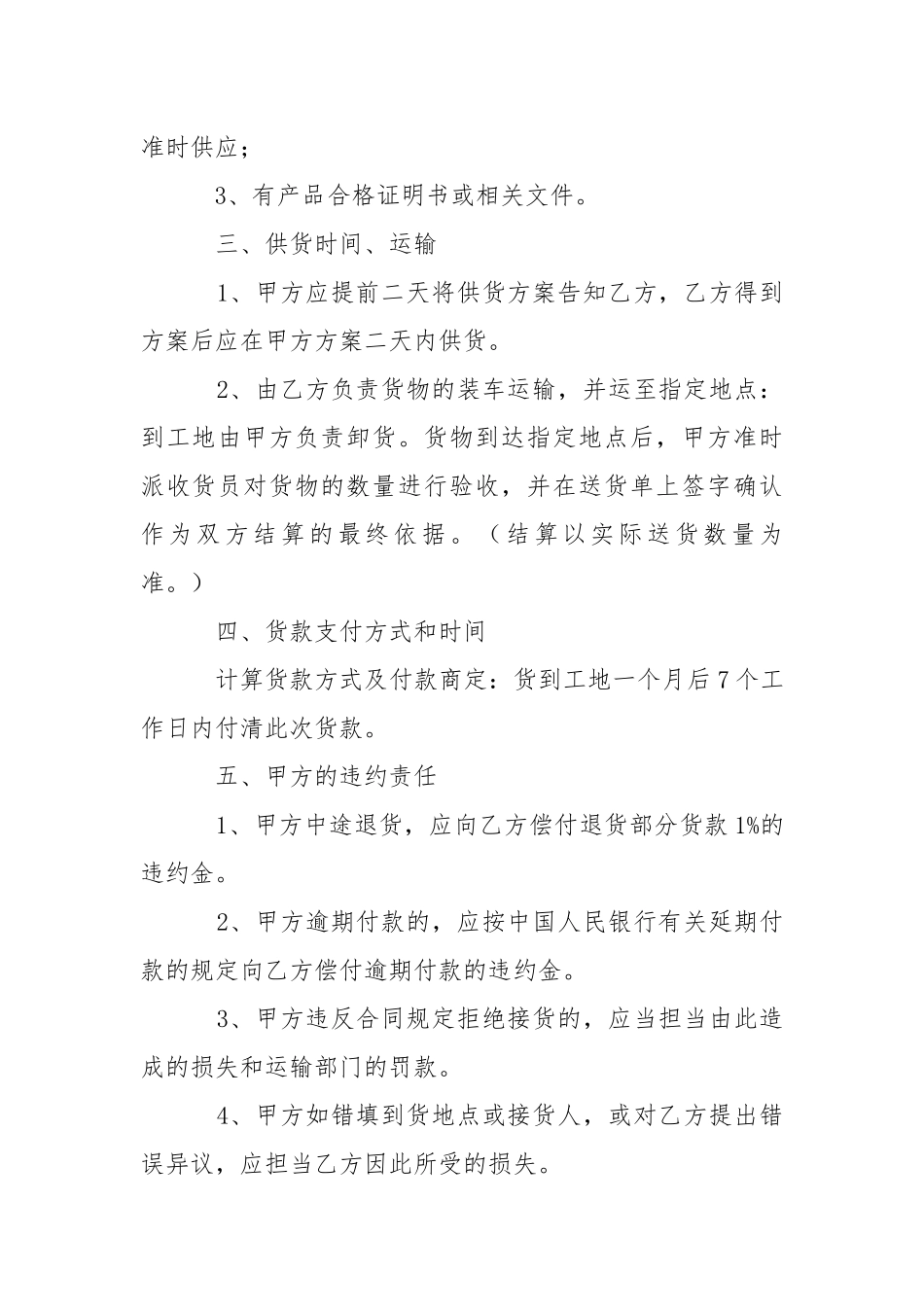2021年材料采购合同样本.docx_第2页