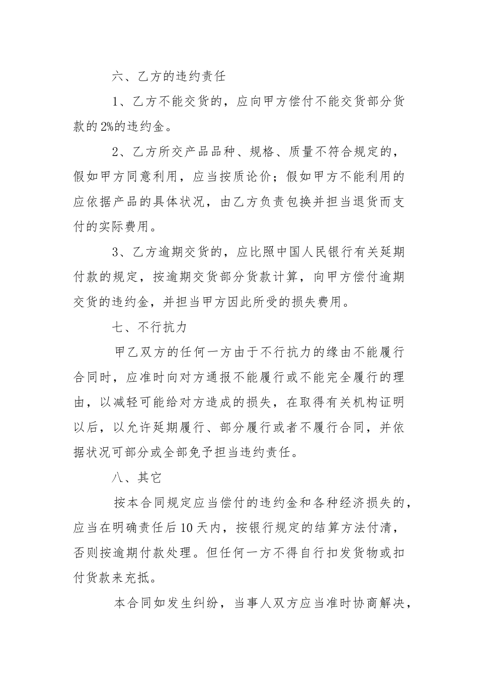 2021年材料采购合同样本.docx_第3页