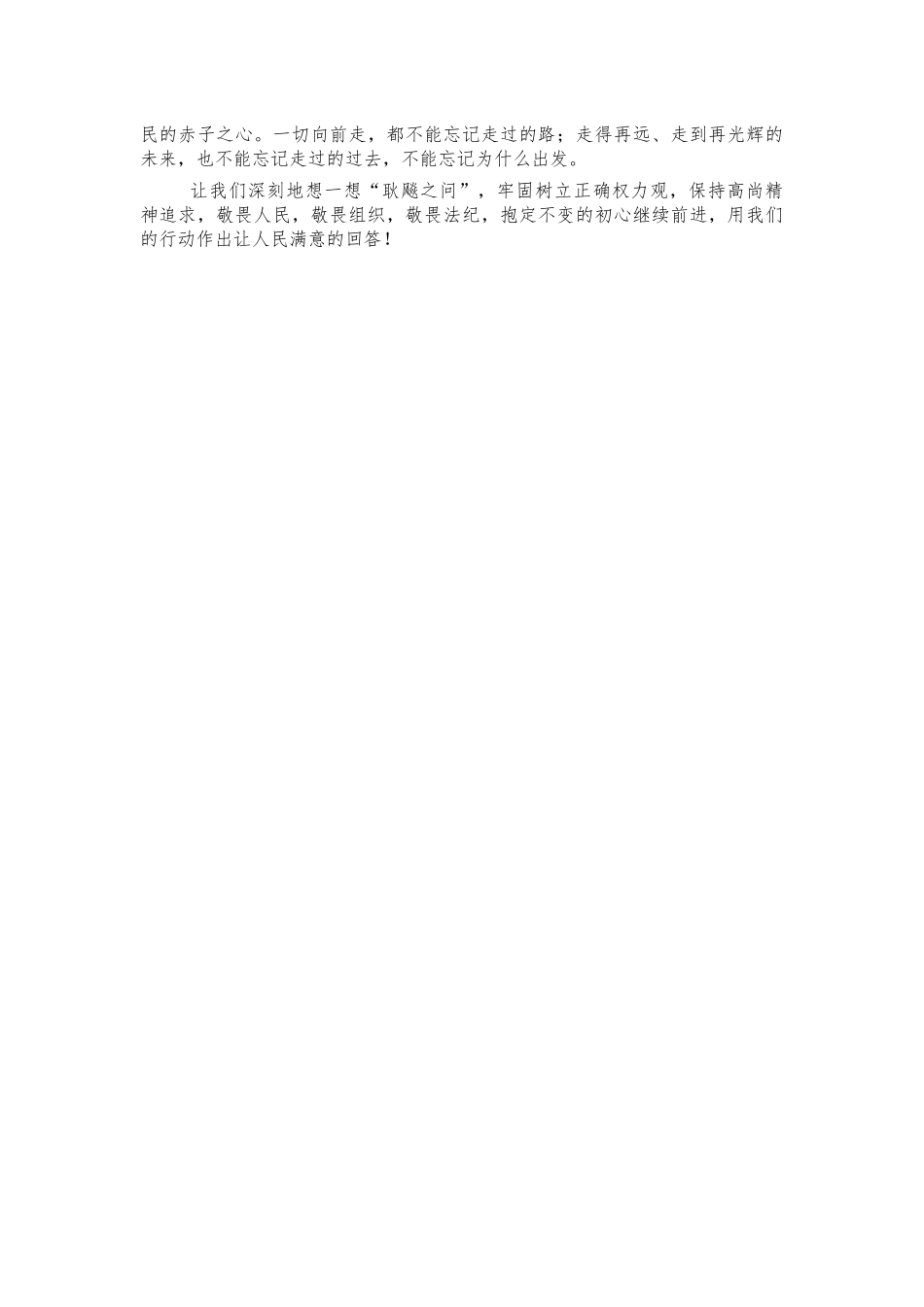 耿飚之问党史故事分享宣讲.docx_第2页