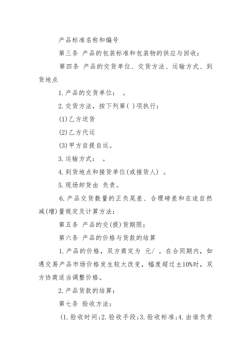 2021年采购合同范本3篇.docx_第2页