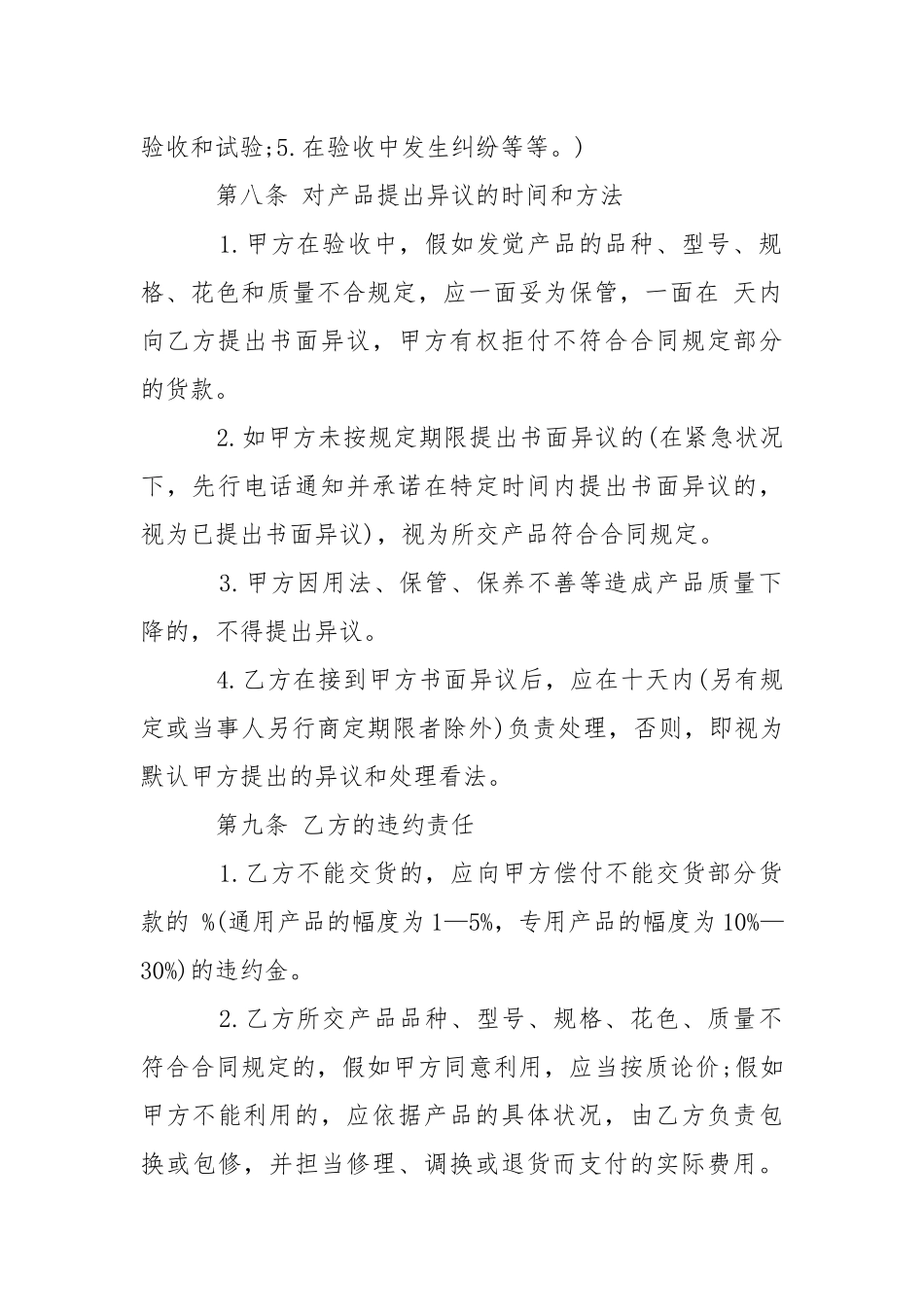 2021年采购合同范本3篇.docx_第3页