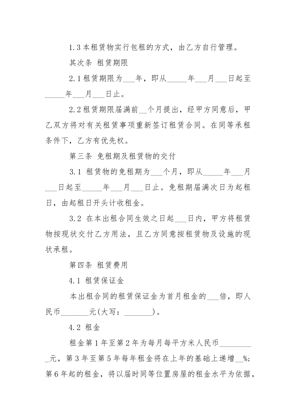 2021年仓库房屋租赁合同范本.docx_第2页