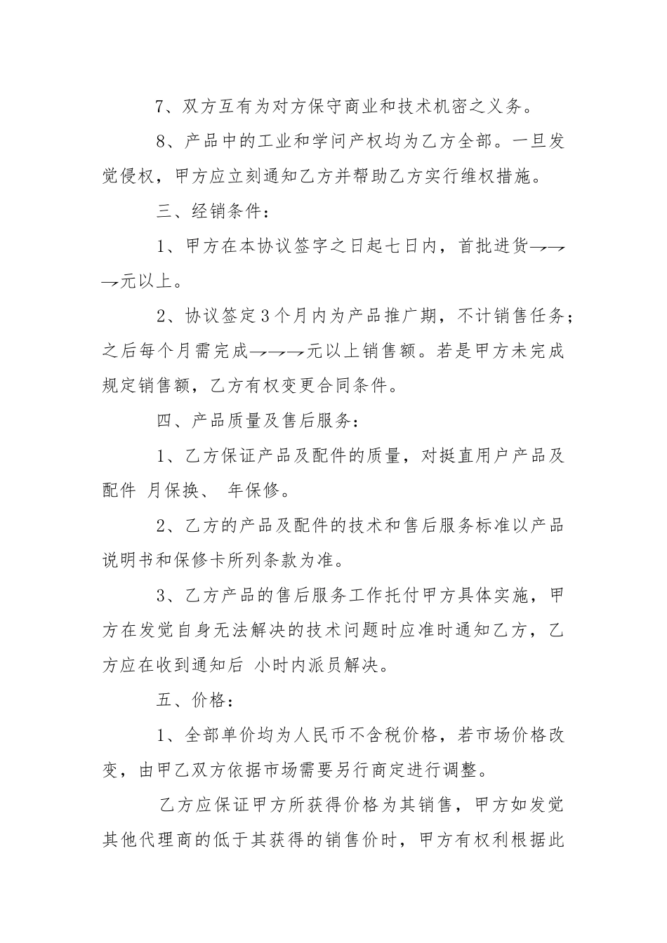 2021年产品代理合同范本.docx_第2页