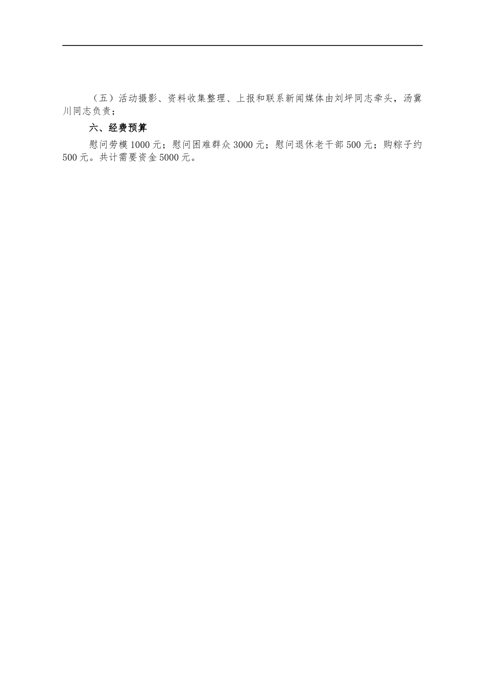 五一端午走访慰问活动方案.docx_第2页