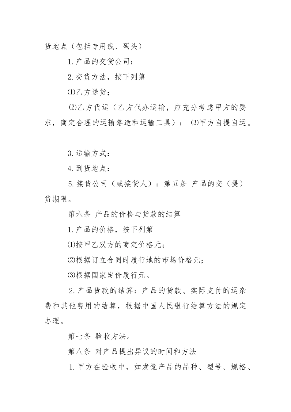 2021年简单购货合同范本.docx_第2页