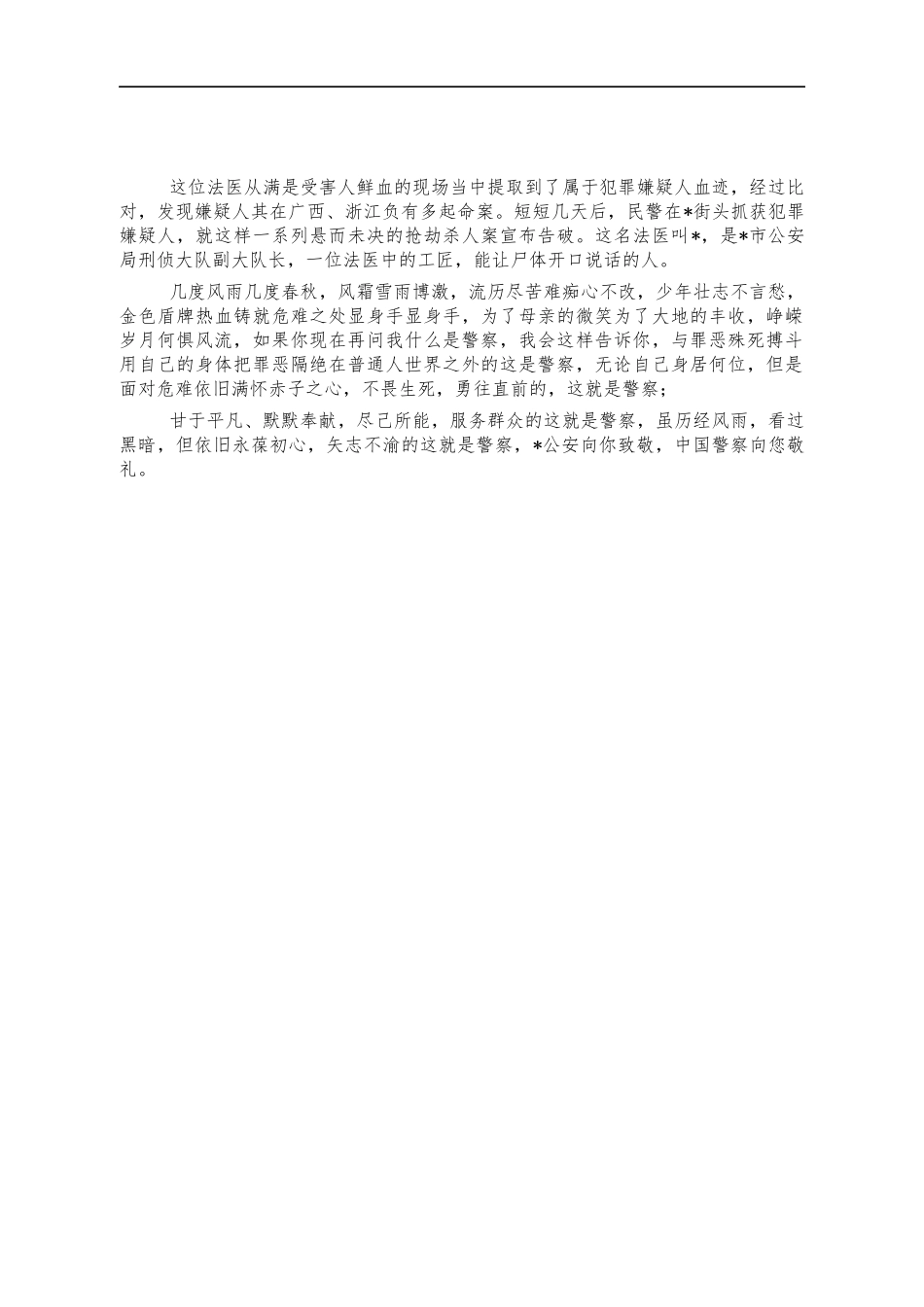 从警故事心得体会演讲稿.docx_第2页