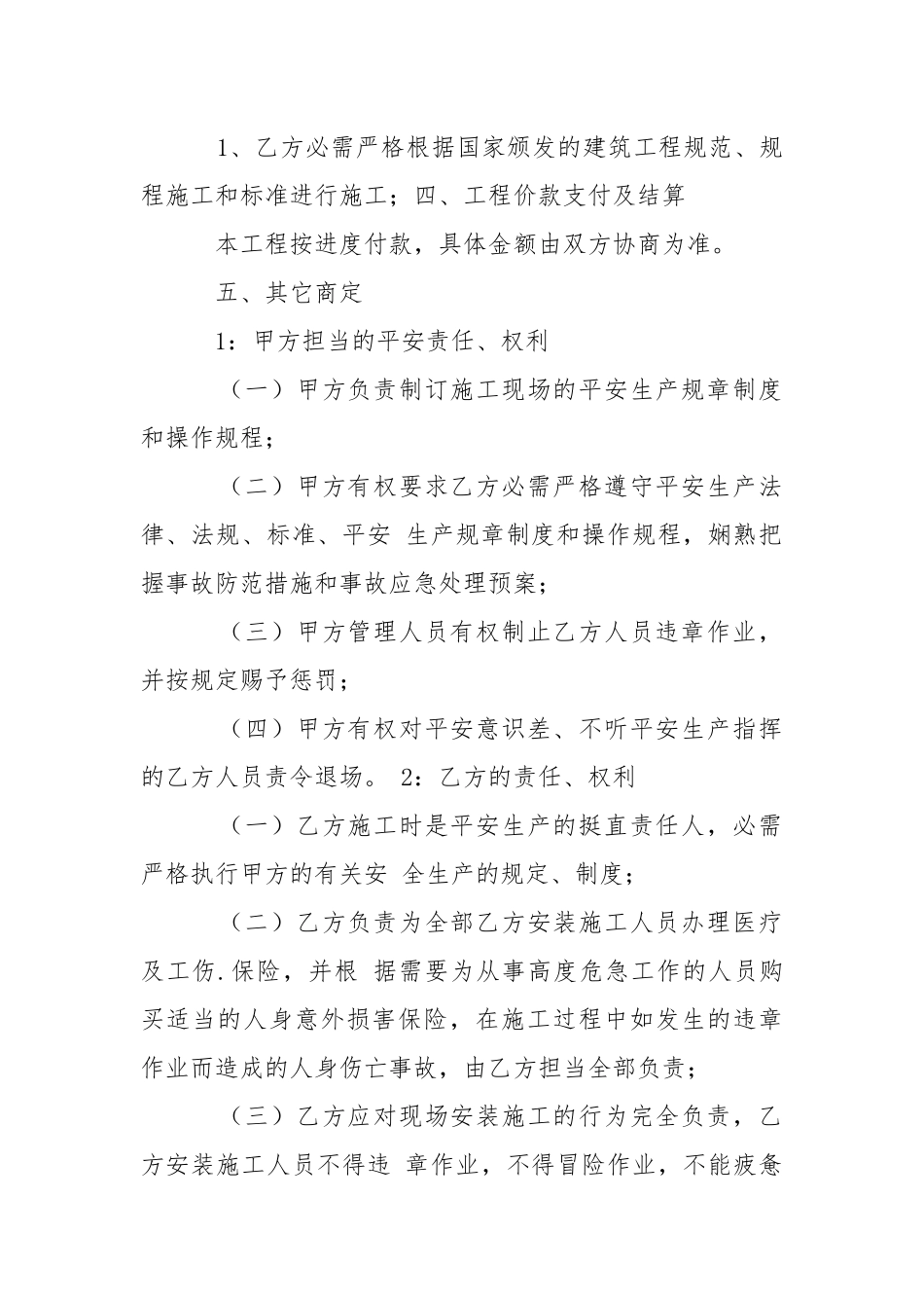 2021年简易建筑施工合同范本.docx_第2页