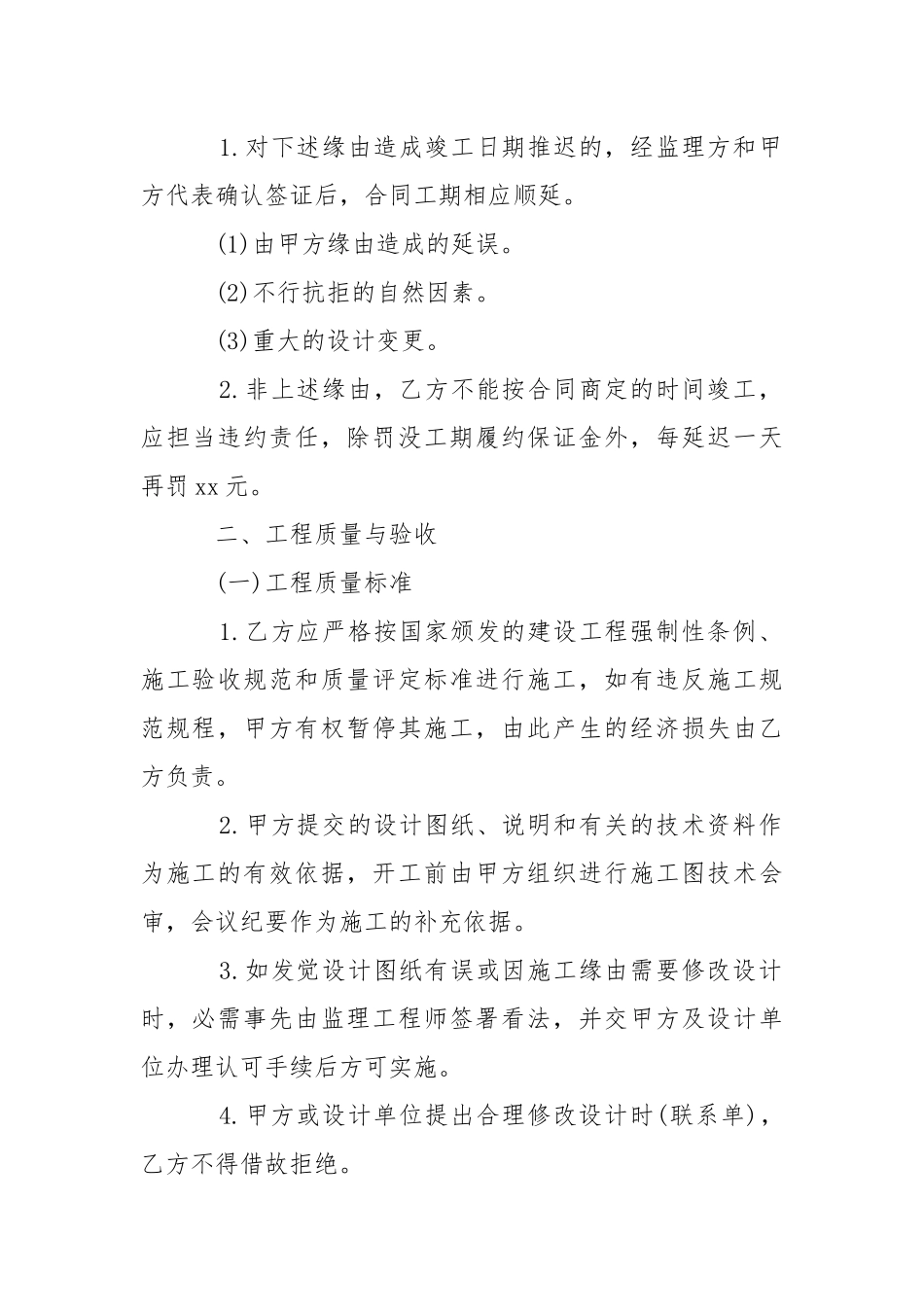 2021年建设工程招标合同范本.docx_第2页