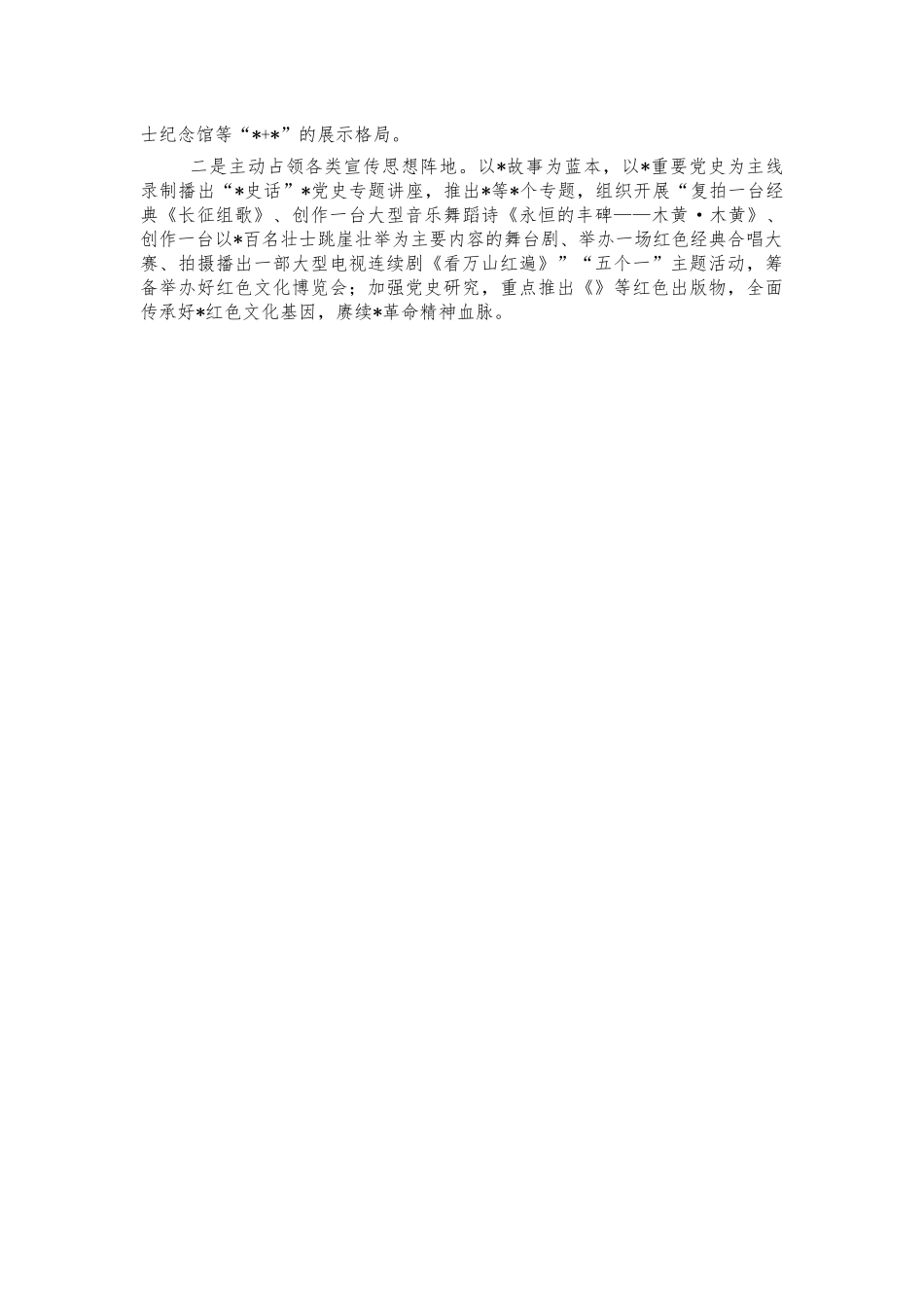 红色资源党史教育创新亮点做法汇报.docx_第2页