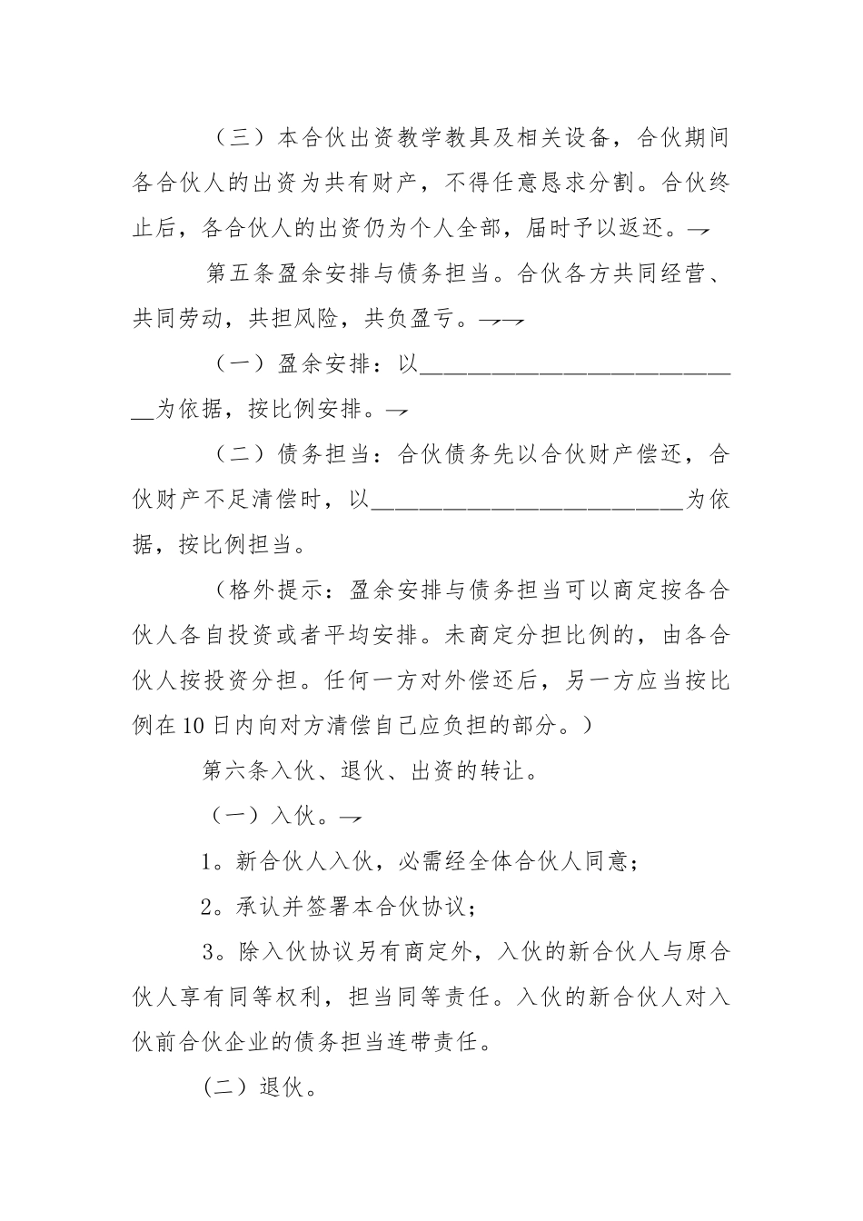 2021年教育合作合同范本.docx_第2页