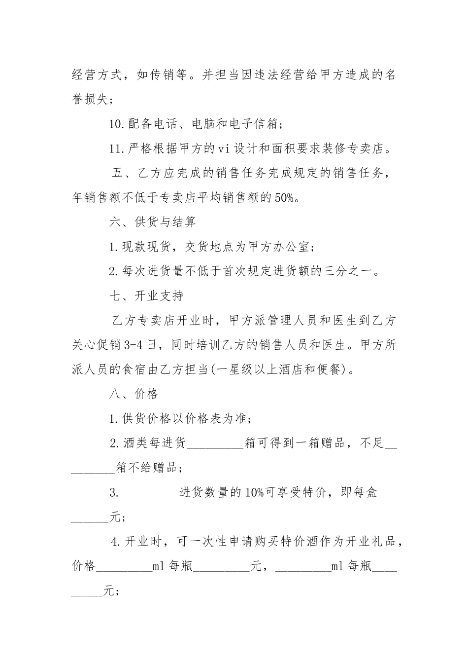 2021年酒类专卖店加盟合同.docx_第3页