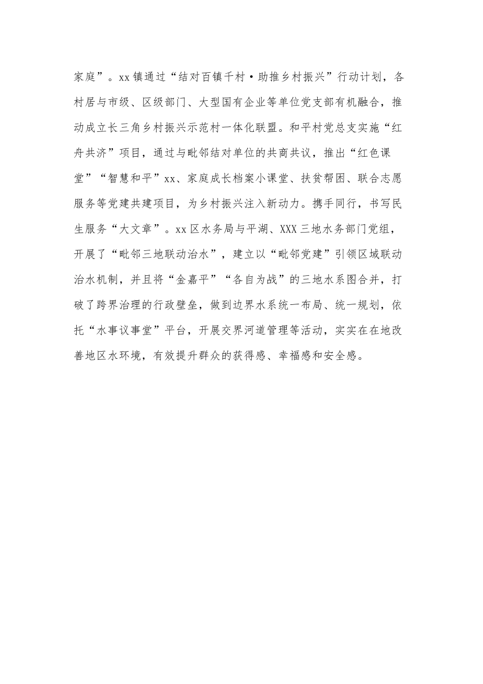 毗邻共学“党史” 绘好党建“同心圆”（党组织开展四史宣传教育活动经验交流汇报材料）.docx_第3页