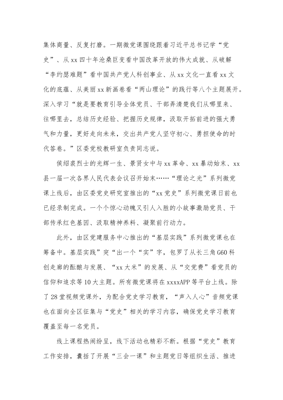 线上线下结合深挖党史学习教育资源（党组织开展四史宣传教育活动经验交流汇报材料）.docx_第2页