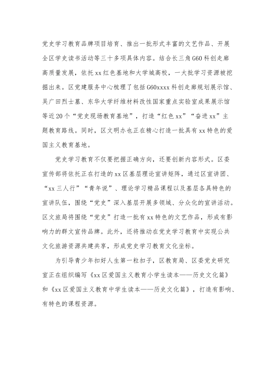 线上线下结合深挖党史学习教育资源（党组织开展四史宣传教育活动经验交流汇报材料）.docx_第3页