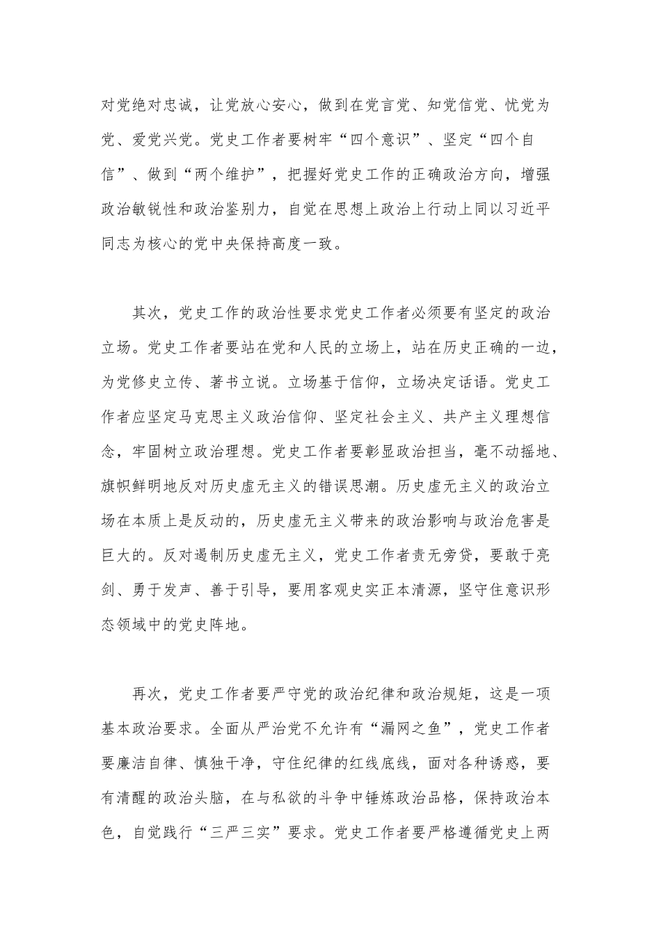 新时代党史工作者的“三力”（学习【论中国共产党历史】重大意义党课讲稿）.docx_第2页