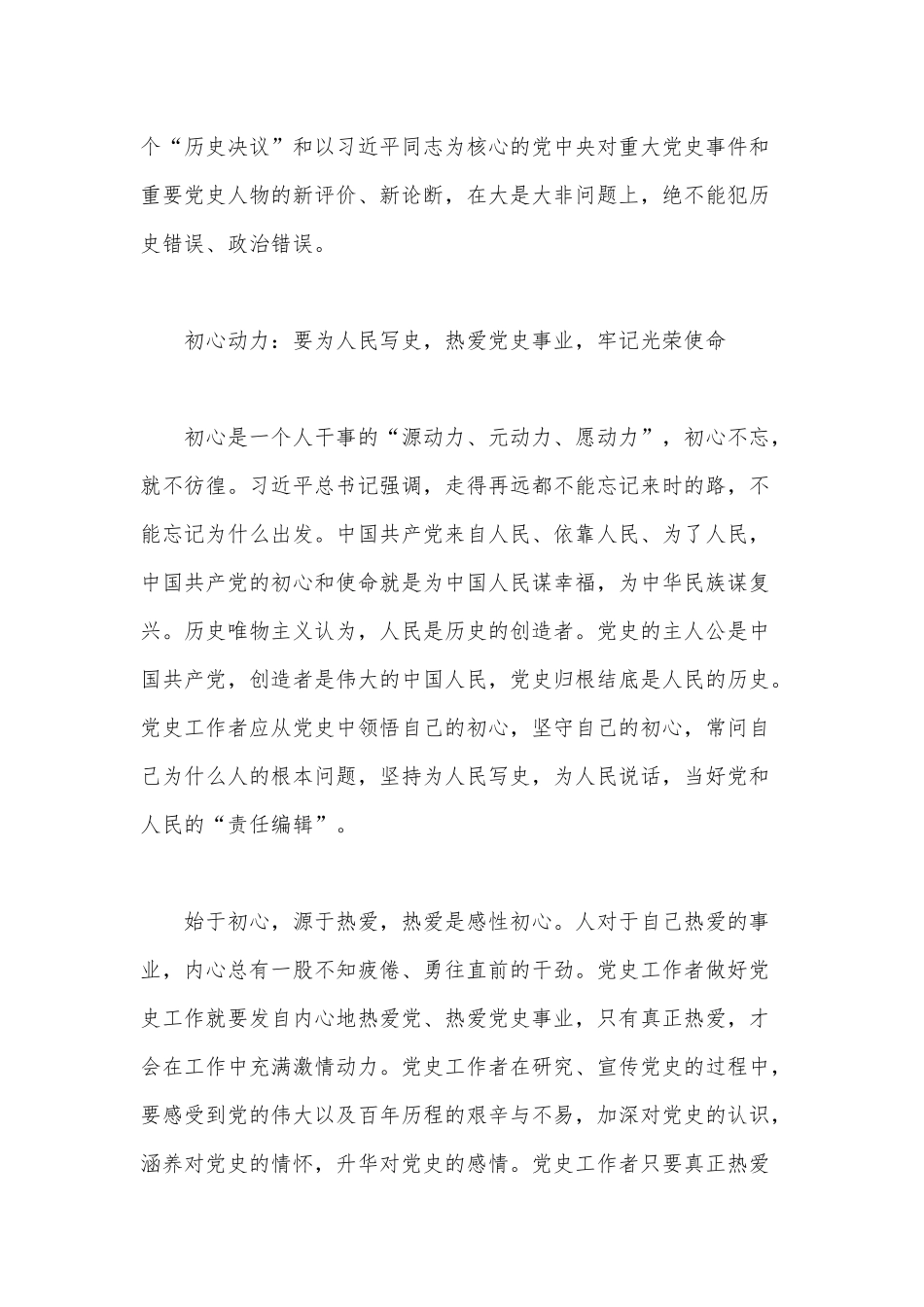 新时代党史工作者的“三力”（学习【论中国共产党历史】重大意义党课讲稿）.docx_第3页