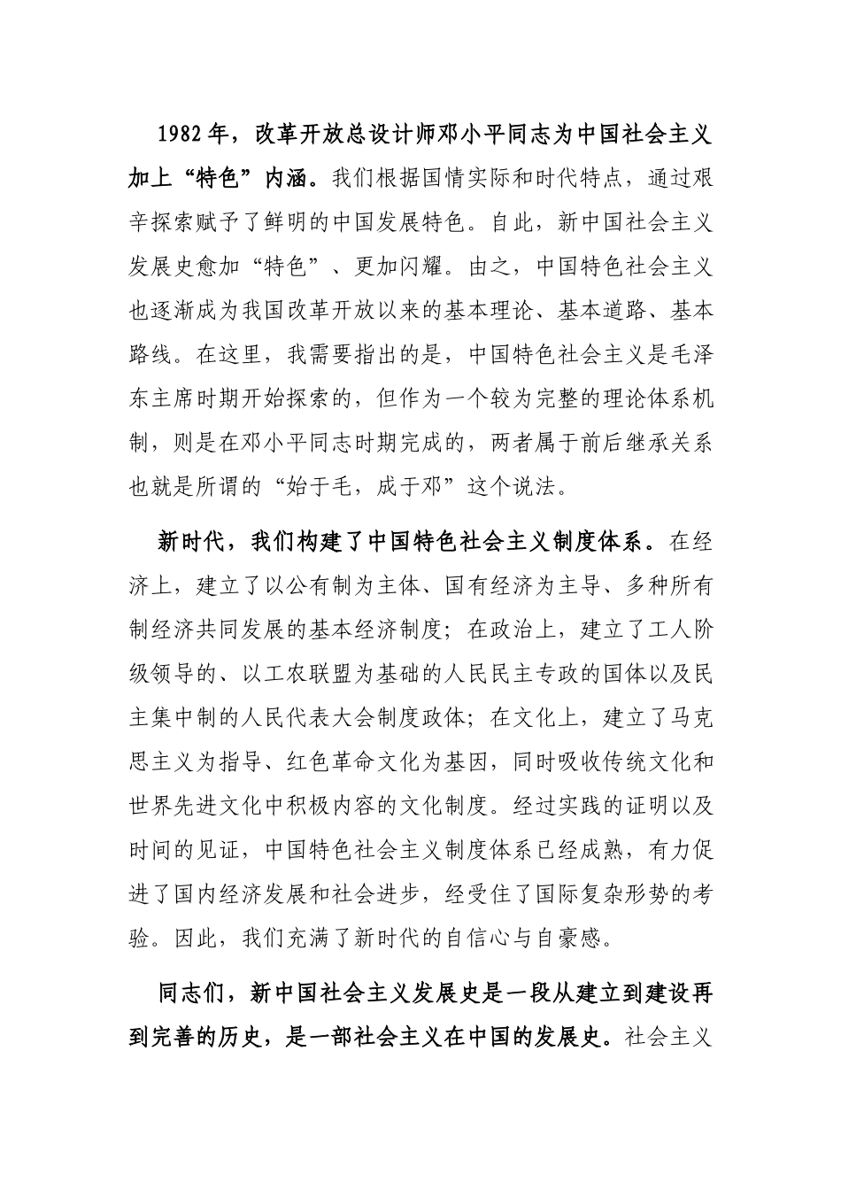 党员干部社会主义革命和建设时期专题发言材料.docx_第2页