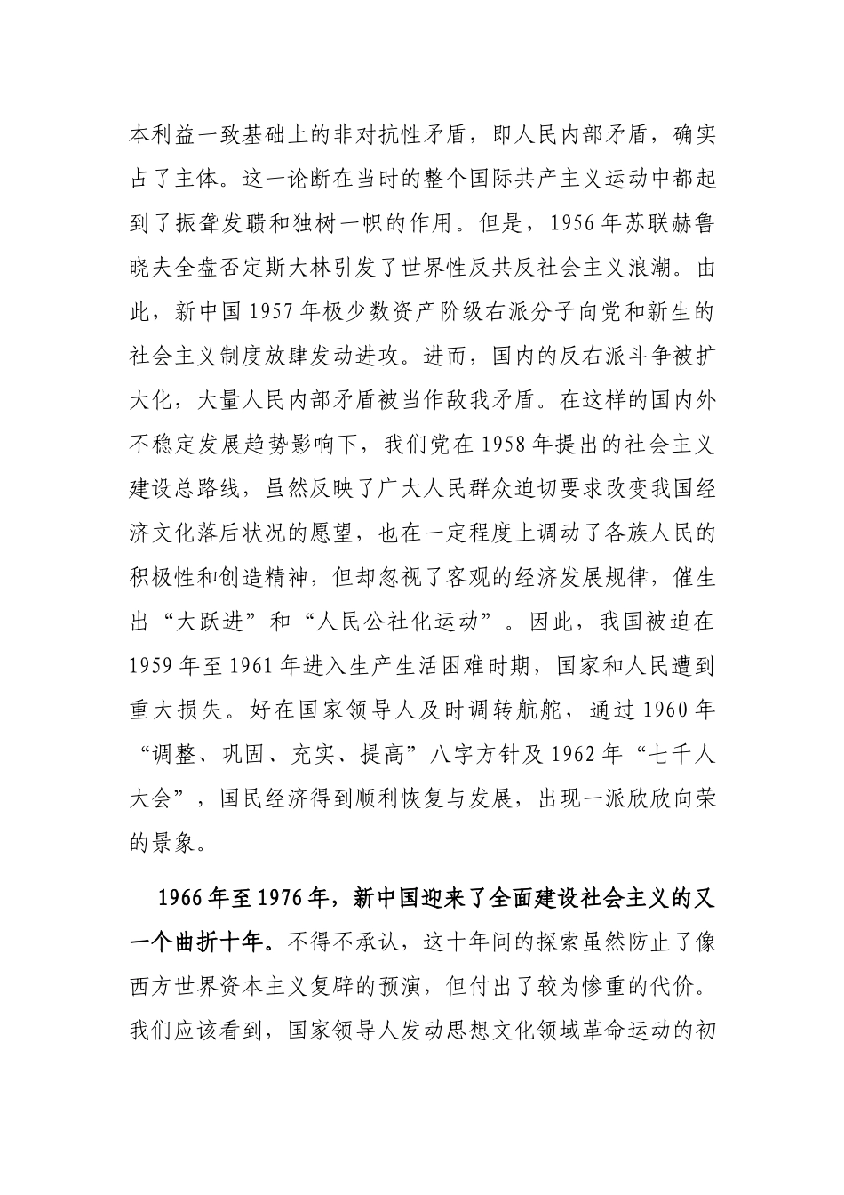 理论中心组开展“社会主义革命和建设时期历史”专题学习研讨发言材料.docx_第2页
