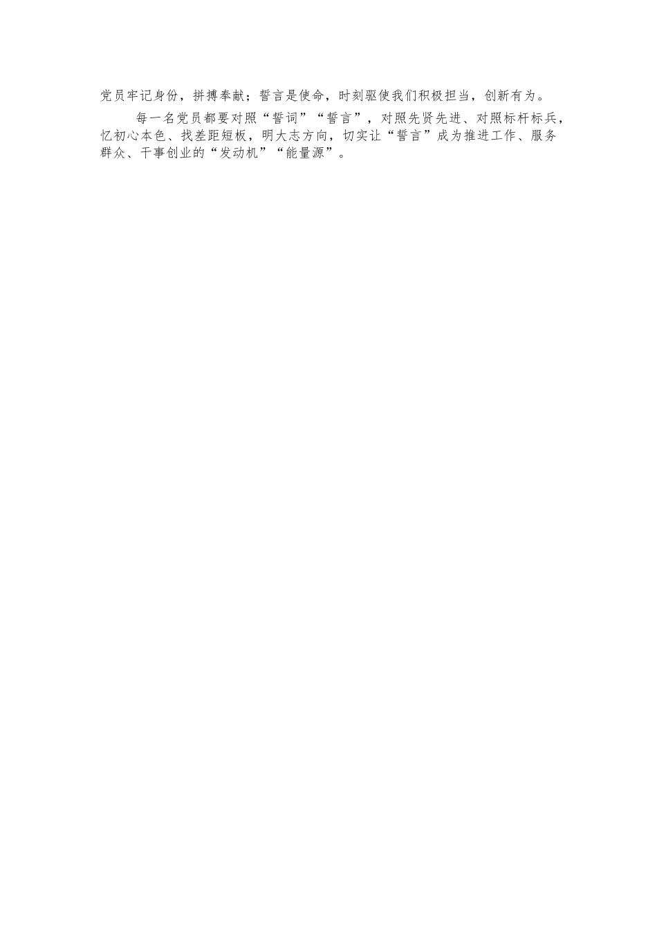 2021年庆祝七一思考感悟交流发言体会.docx_第2页