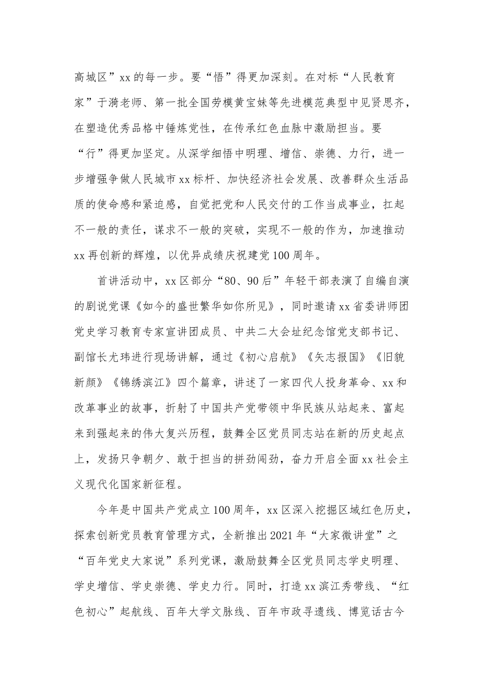 学史励志“扬”初心薪火相传“谱”华章（党组织开展四史宣传教育活动经验交流汇报材料）.docx_第2页