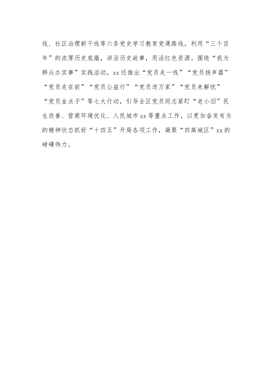 学史励志“扬”初心薪火相传“谱”华章（党组织开展四史宣传教育活动经验交流汇报材料）.docx_第3页
