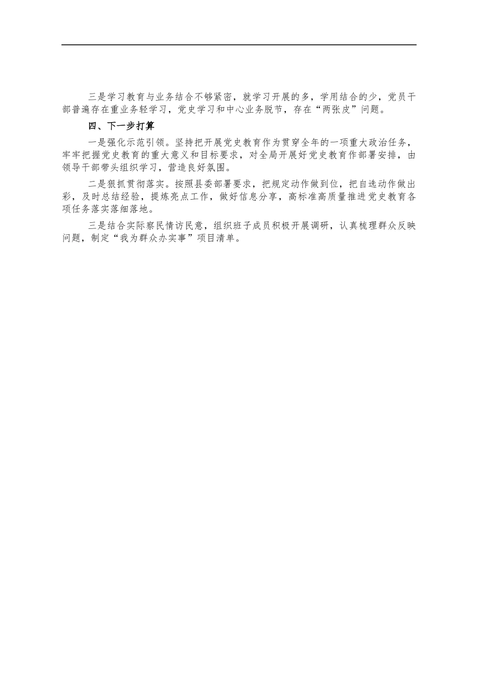 机关单位党史教育开展情况汇报.docx_第2页