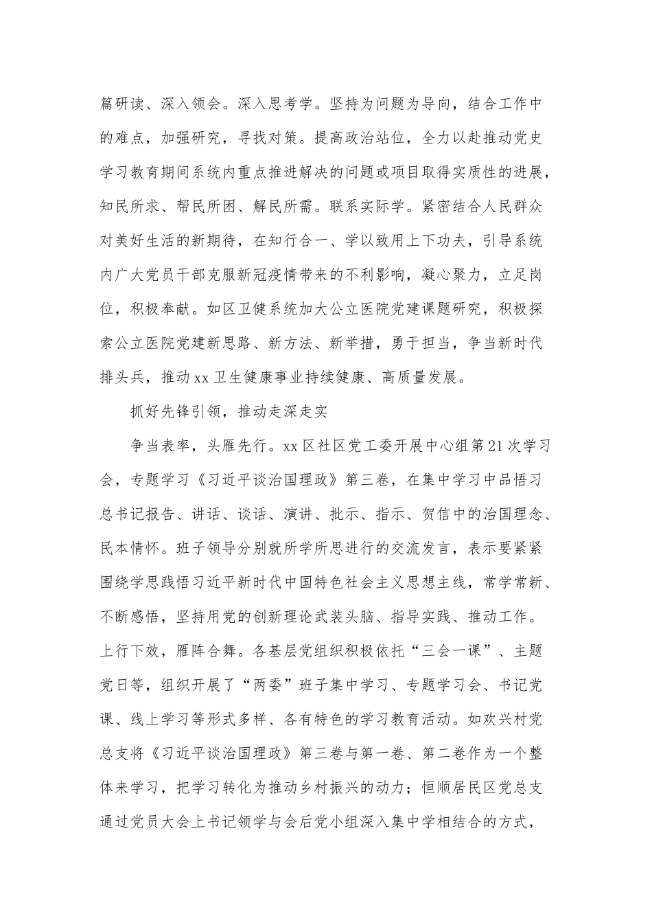 凝心聚力谋发展 砥砺前行谱新篇（党组织开展四史宣传教育活动经验交流汇报材料）.docx_第2页