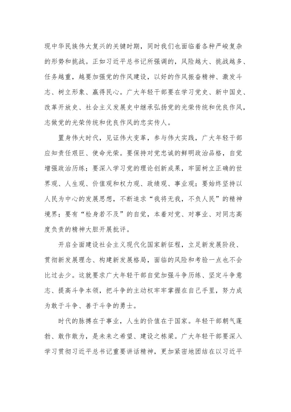 在新时代新征程中奋勇当先、建功立业（四史学习教育思想汇报）.docx_第2页