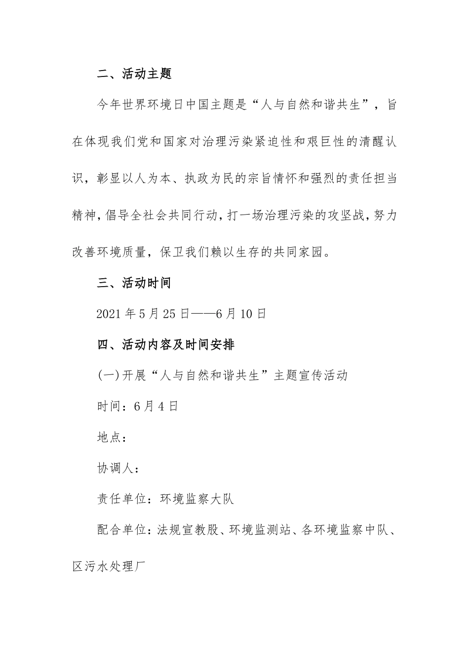 2021年世界环境日活动方案3篇.doc_第2页