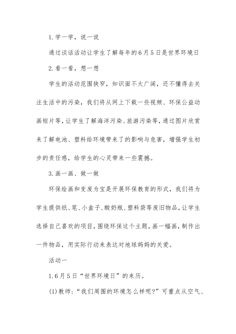 2021年世界环境日活动方案范文（学校）.doc_第2页