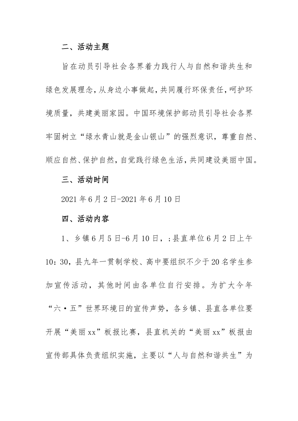 2021年世界环境日活动方案范文（1600字）.doc_第2页